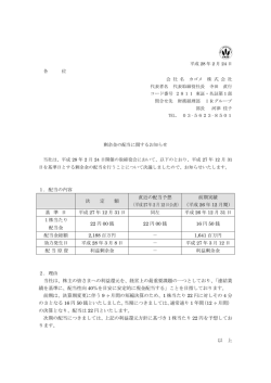 剰余金の配当に関するお知らせ