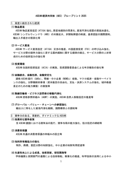 企業の競争力強化等 - Mission of Japan to ASEAN