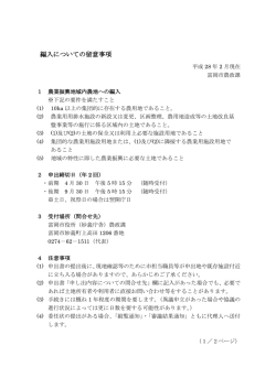 （編入）(PDF文書)