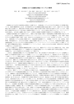 北極域における温暖化増幅メカニズムの解明 O28