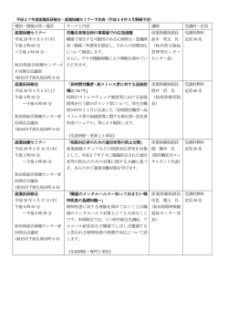 平成28年3月の研修会のご案内 - 秋田産業保健総合支援センター