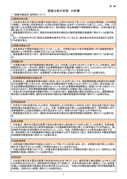 分析表（日立市水道事業）(PDF形式 121キロバイト)