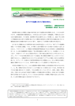 東アジアの協調に向けた「国民の努力」
