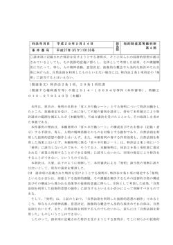 要旨 - 知的財産高等裁判所