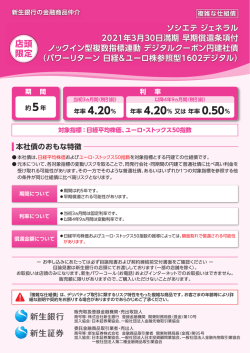店頭 限定 - 新生銀行