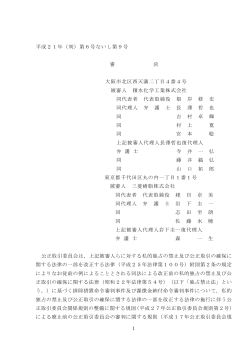 審決書（PDF：730KB）