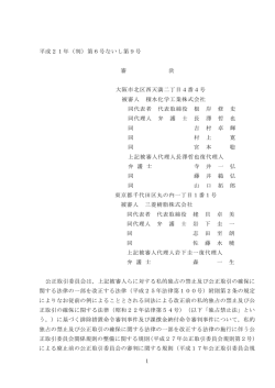 審決書（PDF：730KB）