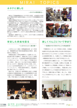 ホタテの料理教室