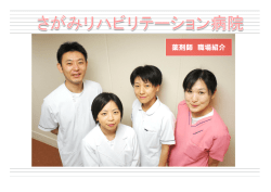 薬剤師 職場紹介 - さがみリハビリテーション病院