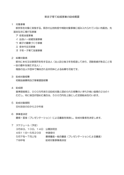 東京子育て応援事業の助成概要