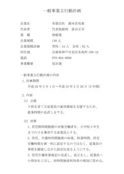 一般事業主行動計画