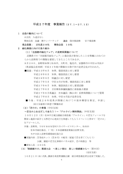 平成27年度 事業報告 - 一般社団法人 長野県造園建設業協会