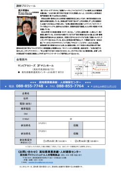 申込用紙はこちら - 高知県事業承継・人材確保センター