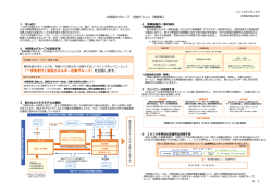 （概要版）[PDF：820KB]