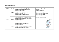 水道事業の組織・体制について（PDF：101.8KB）