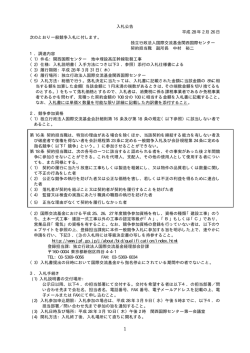 http://www.jpf.go.jp/j/about/bid/qualification/index.html