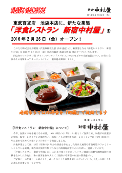 「洋食レストラン 新宿中村屋」