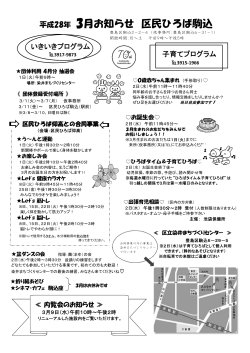 区民ひろば駒込3月の予定表（PDF：783KB）