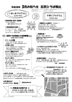 区民ひろば駒込3月の予定表（PDF：783KB）
