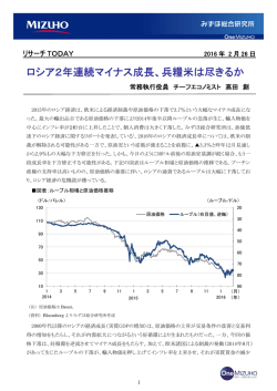 ［リサーチTODAY］ロシア2年連続マイナス成長、兵糧米は尽きるか