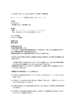 SECRET GUYZ new single 「私のカレーは世界一」発売記念 『カレー