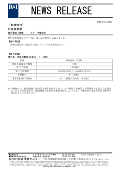 日産自動車の発行登録(社債)