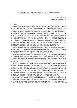 上場会社における不祥事対応のプリンシプル