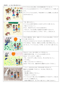奨励賞 もう食べ物は残さない