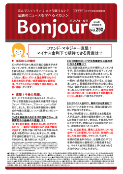 ファンド・マネジャー直撃！ マイナス金利下で期待できる資産は？