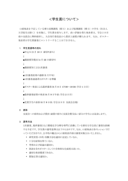 学生賞について - 日本環境化学会