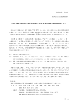 中国 - 三菱東京UFJ銀行