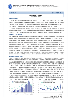 中国の勢いは続く - しんきんアセットマネジメント投信