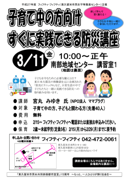 子どもを守るために必要な備えとは？