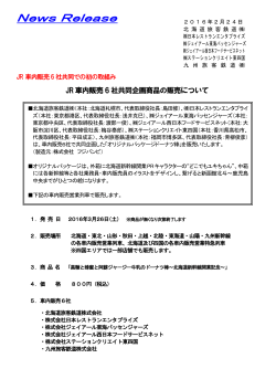 PDFはこちら - 株式会社ジェイアール東海パッセンジャーズ