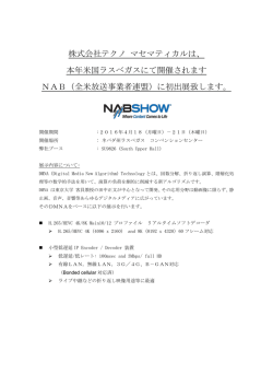 株式会社テクノ マセマティカルは、 本年米国ラスベガスにて開催されます