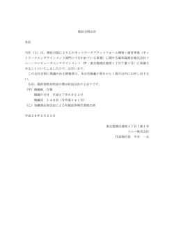 吸収分割公告 各位 当社（乙）は、吸収分割により乙のネットワーク