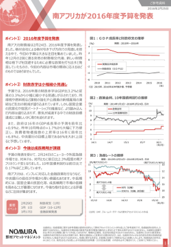 南アフリカが2016年度予算を発表