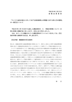 マイナス金利の導入に伴って生ずる契約解釈上