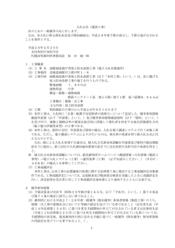 函館地家裁庁舎屋上防水改修工事