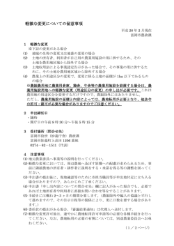 （軽微な変更）(PDF文書)
