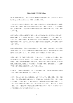 贈呈理由 - 庭野平和財団