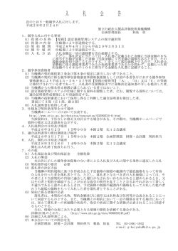 認定業務管理システムの保守運用等【PDF:84KB】