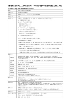 （看護学科実習補助）の公募について（適任者が得られ