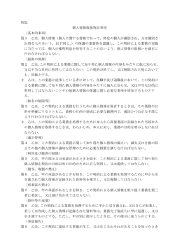 別記 個人情報取扱特記事項