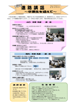 講 師 感 想 生 徒 感 想