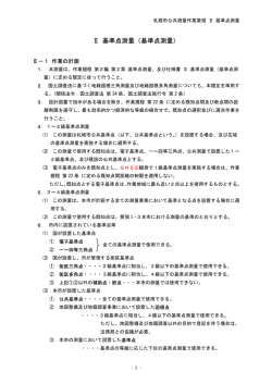Ⅱ 基準点測量（基準点測量）