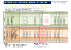 JR留萌線、沿岸バス留萌別苅線 乗り継ぎ時刻表（深川→留萌→増毛）