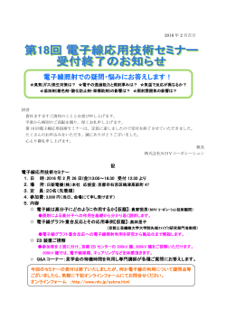 第18回 電子線応用技術セミナー受付終了のお知らせ