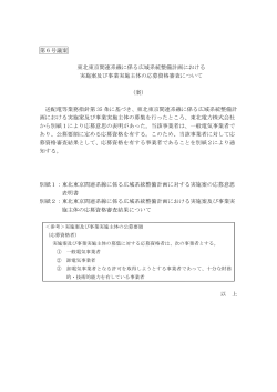 第6号議案 東北東京間連系線に係る広域系統整備計画における 実施案
