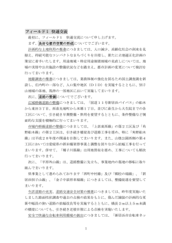 フィールド1 快適交流
